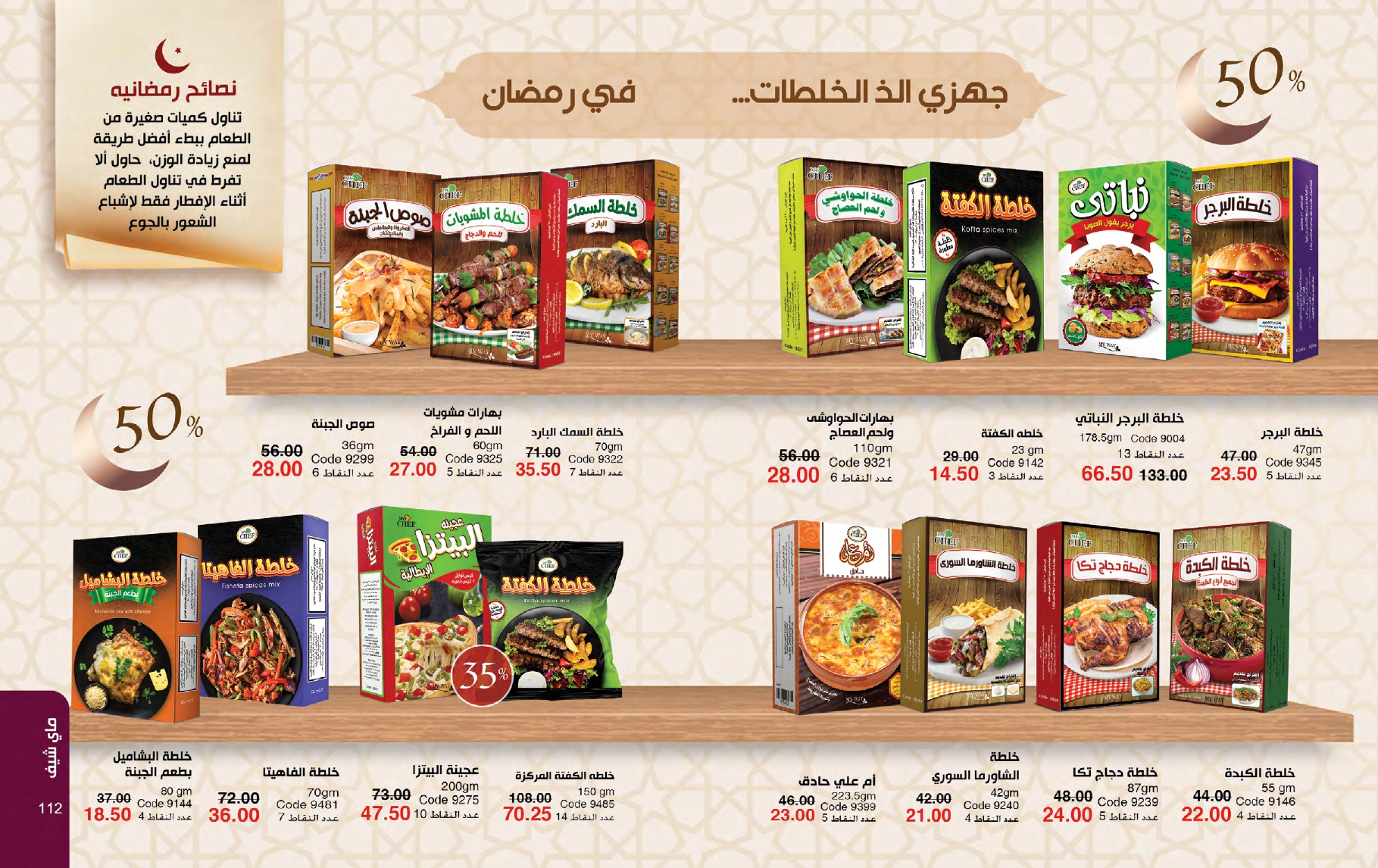 myway offers from 26feb to 26feb 2025 عروض ماى واى من 26 فبراير حتى 26 فبراير 2025 صفحة رقم 56